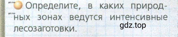 Условие номер 2 (страница 54) гдз по географии 9 класс Дронов, Савельева, учебник