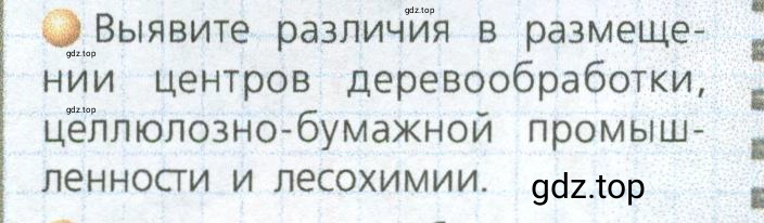 Условие номер 3 (страница 54) гдз по географии 9 класс Дронов, Савельева, учебник