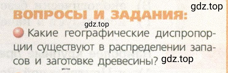 Условие номер 1 (страница 55) гдз по географии 9 класс Дронов, Савельева, учебник