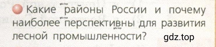 Условие номер 2 (страница 55) гдз по географии 9 класс Дронов, Савельева, учебник