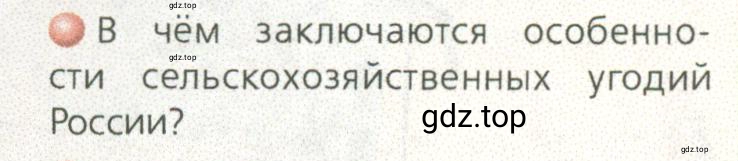 Условие номер 2 (страница 61) гдз по географии 9 класс Дронов, Савельева, учебник