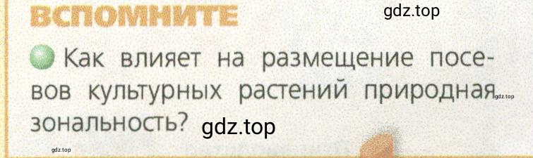 Условие номер 1 (страница 62) гдз по географии 9 класс Дронов, Савельева, учебник