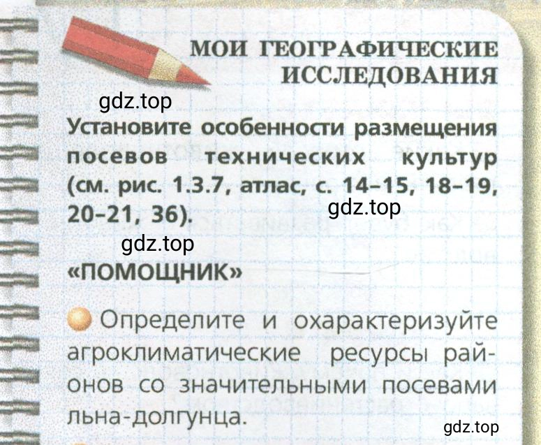 Условие номер 1 (страница 63) гдз по географии 9 класс Дронов, Савельева, учебник