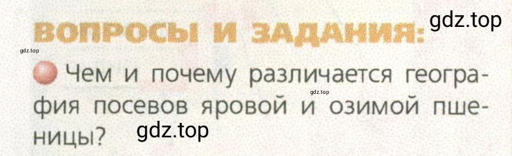 Условие номер 1 (страница 63) гдз по географии 9 класс Дронов, Савельева, учебник