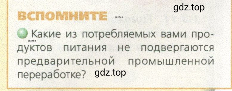 Условие номер 1 (страница 66) гдз по географии 9 класс Дронов, Савельева, учебник