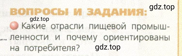 Условие номер 1 (страница 67) гдз по географии 9 класс Дронов, Савельева, учебник