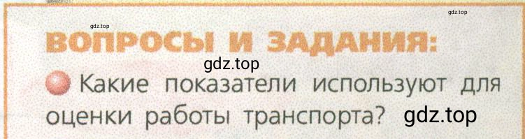 Условие номер 1 (страница 71) гдз по географии 9 класс Дронов, Савельева, учебник