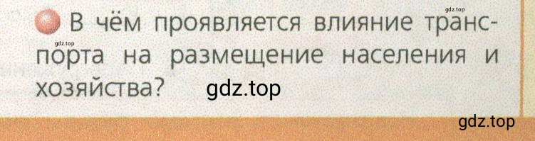 Условие номер 2 (страница 71) гдз по географии 9 класс Дронов, Савельева, учебник