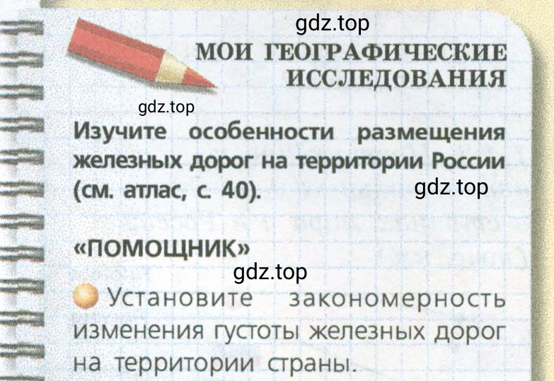 Условие номер 1 (страница 73) гдз по географии 9 класс Дронов, Савельева, учебник