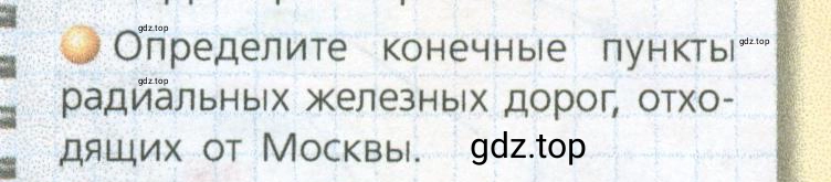 Условие номер 2 (страница 73) гдз по географии 9 класс Дронов, Савельева, учебник