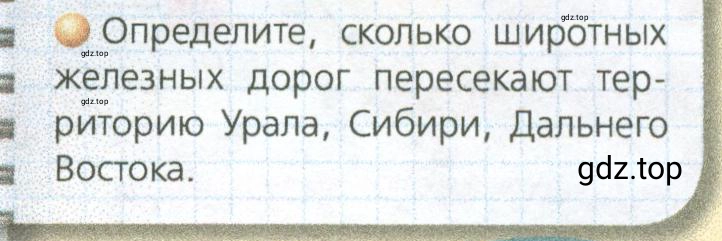 Условие номер 3 (страница 73) гдз по географии 9 класс Дронов, Савельева, учебник