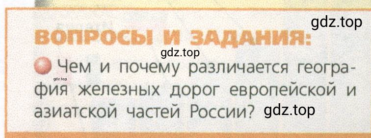 Условие номер 1 (страница 73) гдз по географии 9 класс Дронов, Савельева, учебник