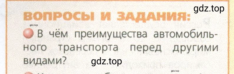 Условие номер 1 (страница 75) гдз по географии 9 класс Дронов, Савельева, учебник