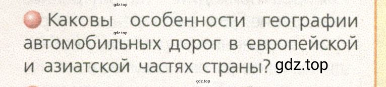 Условие номер 2 (страница 75) гдз по географии 9 класс Дронов, Савельева, учебник