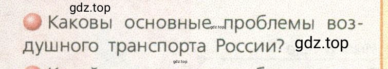 Условие номер 2 (страница 77) гдз по географии 9 класс Дронов, Савельева, учебник