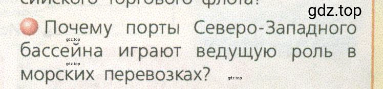 Условие номер 2 (страница 81) гдз по географии 9 класс Дронов, Савельева, учебник