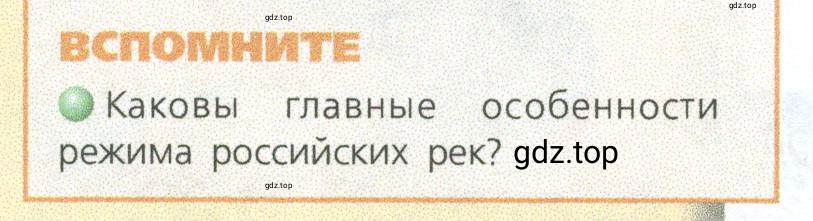 Условие номер 1 (страница 82) гдз по географии 9 класс Дронов, Савельева, учебник