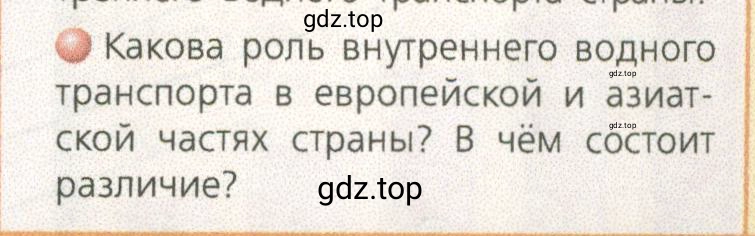 Условие номер 2 (страница 83) гдз по географии 9 класс Дронов, Савельева, учебник