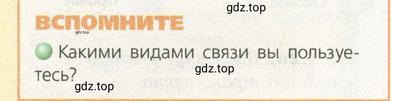 Условие номер 1 (страница 84) гдз по географии 9 класс Дронов, Савельева, учебник