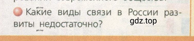 Условие номер 2 (страница 85) гдз по географии 9 класс Дронов, Савельева, учебник