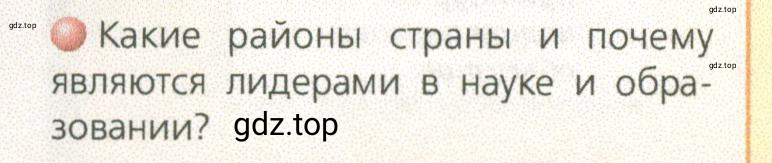 Условие номер 3 (страница 89) гдз по географии 9 класс Дронов, Савельева, учебник