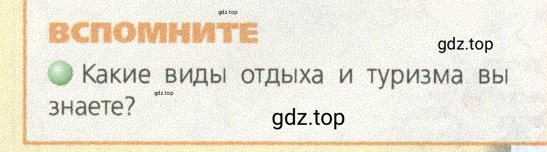 Условие номер 1 (страница 90) гдз по географии 9 класс Дронов, Савельева, учебник