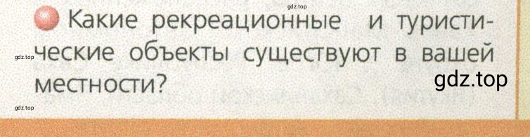 Условие номер 3 (страница 91) гдз по географии 9 класс Дронов, Савельева, учебник