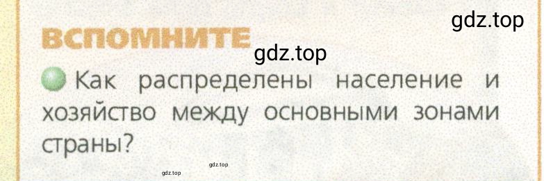 Условие номер 1 (страница 92) гдз по географии 9 класс Дронов, Савельева, учебник