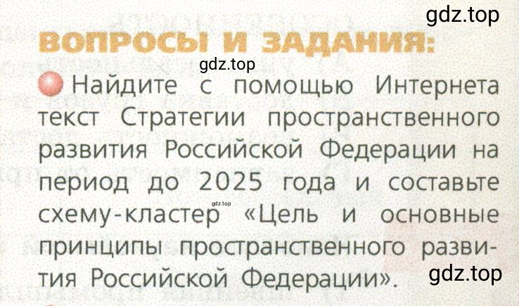 Условие номер 1 (страница 93) гдз по географии 9 класс Дронов, Савельева, учебник