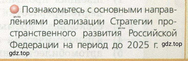 Условие номер 2 (страница 93) гдз по географии 9 класс Дронов, Савельева, учебник