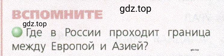 Условие номер 1 (страница 100) гдз по географии 9 класс Дронов, Савельева, учебник