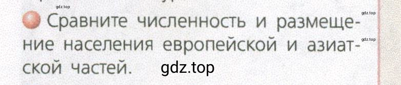 Условие номер 2 (страница 103) гдз по географии 9 класс Дронов, Савельева, учебник