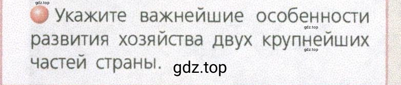 Условие номер 3 (страница 103) гдз по географии 9 класс Дронов, Савельева, учебник