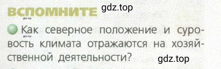 Условие номер 1 (страница 104) гдз по географии 9 класс Дронов, Савельева, учебник