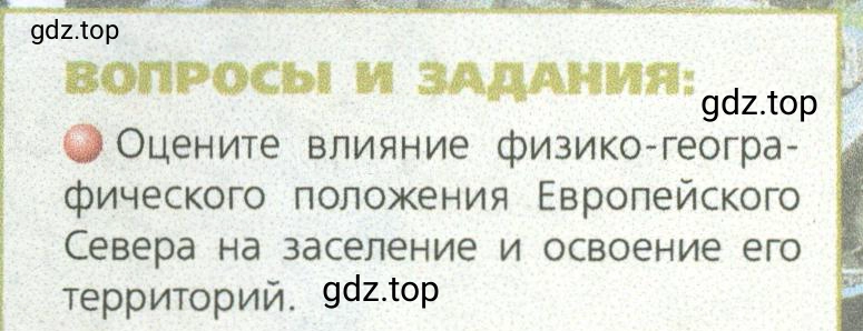 Условие номер 1 (страница 105) гдз по географии 9 класс Дронов, Савельева, учебник