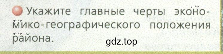 Условие номер 2 (страница 105) гдз по географии 9 класс Дронов, Савельева, учебник