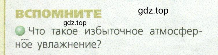 Условие номер 1 (страница 106) гдз по географии 9 класс Дронов, Савельева, учебник