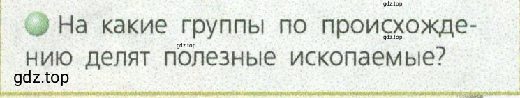 Условие номер 2 (страница 106) гдз по географии 9 класс Дронов, Савельева, учебник