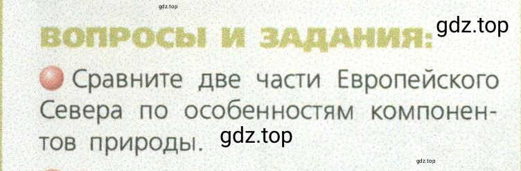 Условие номер 1 (страница 109) гдз по географии 9 класс Дронов, Савельева, учебник