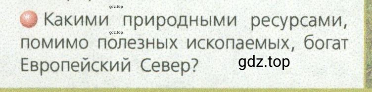 Условие номер 2 (страница 109) гдз по географии 9 класс Дронов, Савельева, учебник