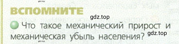 Условие номер 1 (страница 110) гдз по географии 9 класс Дронов, Савельева, учебник