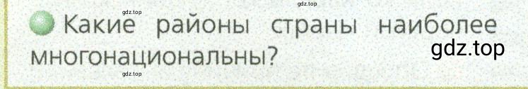 Условие номер 2 (страница 110) гдз по географии 9 класс Дронов, Савельева, учебник