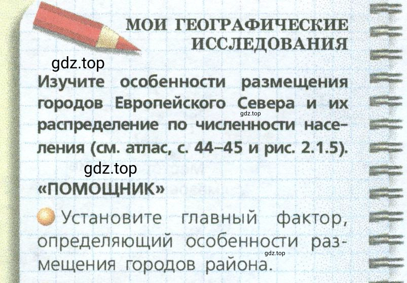 Условие номер 1 (страница 110) гдз по географии 9 класс Дронов, Савельева, учебник