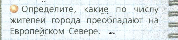 Условие номер 3 (страница 110) гдз по географии 9 класс Дронов, Савельева, учебник