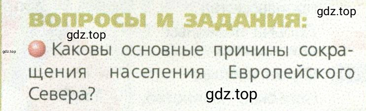 Условие номер 1 (страница 111) гдз по географии 9 класс Дронов, Савельева, учебник