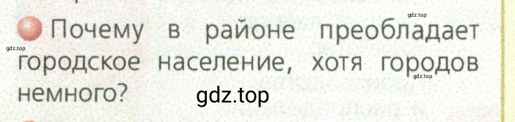 Условие номер 2 (страница 111) гдз по географии 9 класс Дронов, Савельева, учебник