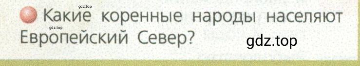 Условие номер 3 (страница 111) гдз по географии 9 класс Дронов, Савельева, учебник