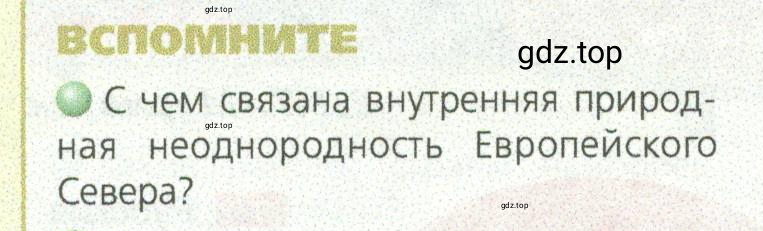 Условие номер 1 (страница 112) гдз по географии 9 класс Дронов, Савельева, учебник