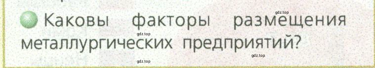 Условие номер 2 (страница 112) гдз по географии 9 класс Дронов, Савельева, учебник