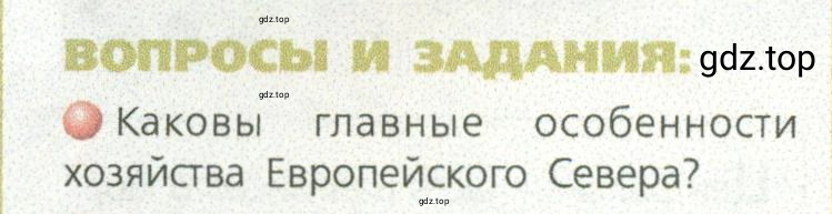 Условие номер 1 (страница 115) гдз по географии 9 класс Дронов, Савельева, учебник